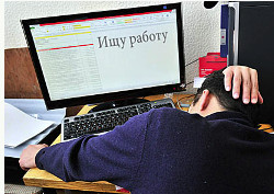 Если ты остался без работы Если ты остался без работы