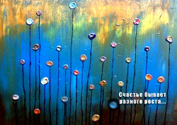 Книга «Счастье бывает разного роста» Книга «Счастье бывает разного роста»