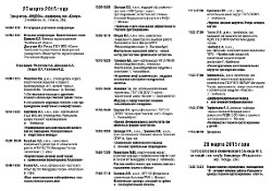 Программа конференции в г. Челябинск Программа конференции в г. Челябинск
